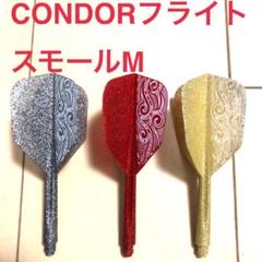 超美品　TRINIDAD GOMEZ TYPE 15 CONDORフライトセット 手数料安い 超美品 CONDORフライトセット 15 TYPE GOMEZ
