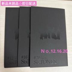 美品☆SixTONES 会報3つセット