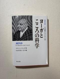 【中古】 プラーナヤーマの科学 シバナンダが伝えるヨーガ呼吸法のすべて/サンガ/シバナンダ プラーナヤーマの科学 ―シバナンダが伝えるヨーガ呼吸法のすべて