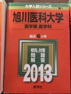 旭川大学の中古 未使用品を探そう メルカリ