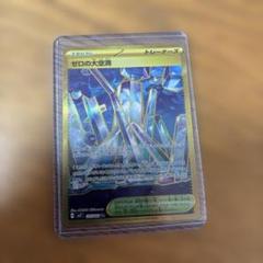ゼロの大空洞 UR SV7 ステラミラクル 135/102