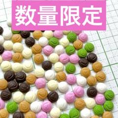 ② 数量限定　6色入り　ミニ　チョコレート　デコパーツ　スイーツ