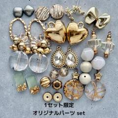オリジナルチャーム セット ゴールド ビーズ カボションハンドメイド 5265
