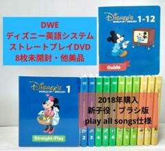 ★2018年 新子役 ストレートプレイDVD ディズニー英語システム DWE