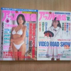 アップル通信 1997年3月号 アップル通信 1989年12月号