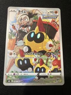 タイレーツ　1枚　400円　CHR Amazon.co.jp: ポケモンカードゲーム PK-S8b-204 タイレーツ CHR