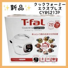 2025年最新】クックフォーミー 8521の人気アイテム - メルカリ