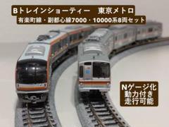 2025年最新】Bトレ 東京メトロ10000の人気アイテム - メルカリ