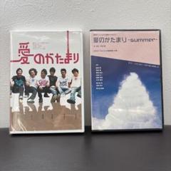 2日間限定SALE【新品未使用】愛のかたまり DVD 2枚セットのサムネイル