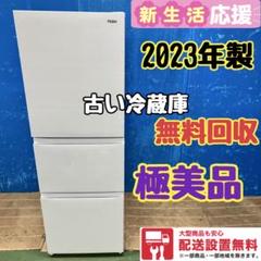 898Z ハイアール 大型冷蔵庫 ガラスパネル 2023年製 大容量286L 898Z ハイアール 大型冷蔵庫 ガラスパネル 2023年製 大容量286L
