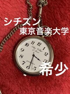 公式の店舗 Citizen 懐中時計 東京音楽大学 卒業記念 2003年 - メルカリ 時計