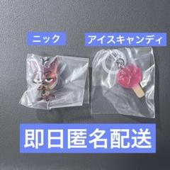 【ニックとアイスキャンディ】ズートピア めじるしアクセサリー
