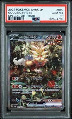 ウガツホムラex SAR 093/071の通販 カズキ@プロフィール確認