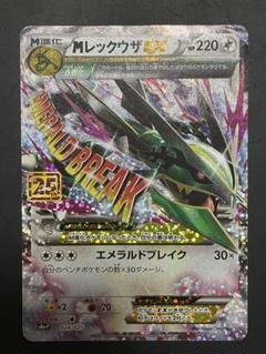 2025年最新】mレックウザex 25thの人気アイテム - メルカリ