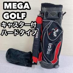 MEGA GOLF キャディバッグ キャスター付き ハードタイプ10分割2輪