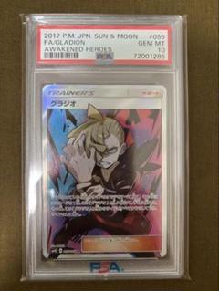 【PSA10】 グラジオ SR PSA10】グラジオ SR