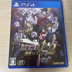 PS4 逆転検事1&2 御剣セレクション