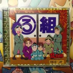 「忍たま乱太郎」ドラマCD ろ組の段-上巻-