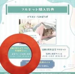 【数量限定ver.】風真いろは 活動3周年記念 ポストカード