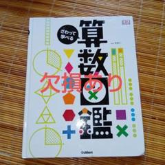 さわって学べる算数図鑑