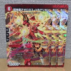 超神星アポロヌス・ドラグリオン　3枚のサムネイル