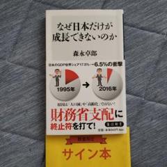 2025年最新】森永卓郎 サインの人気アイテム - メルカリ