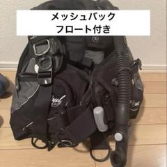 Aqua Lung BCジャケット 黒と灰色　メッシュバック付き