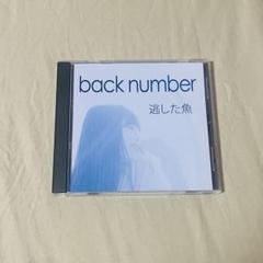 back number 逃した魚 サイン入り 最終値下げ back number バックナンバー 逃した魚 直筆サイン - 洋楽