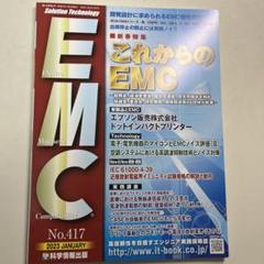 電磁環境工学情報 EMC 2023 1月号