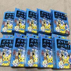 ポケモン ババ抜き スーパーハイテンション 各46個