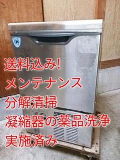ホシザキ 製氷機 ステンレス46キロ IM-30TL動作確認済みです 2025年最新】製氷機ホシザキ30の人気アイテム - メルカリ