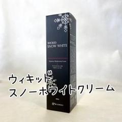 2025年最新】ウィキッドスノーホワイトクリームの人気アイテム