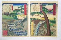 浮世絵、日光十二景の内の含満淵と華厳滝の二枚売りです。長谷川竹葉(勘之助） m32562781383_1.jpg?1743263861