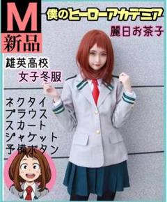 新品 M【即日発送】ヒロアカ 雄英高校 女子 冬制服 コスプレ 衣装 レディース