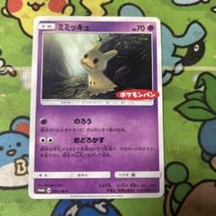 ミミッキュ　1枚　150円　ジムプロモ プロモカードパック第1弾、公開！ | ポケモンカードゲーム公式
