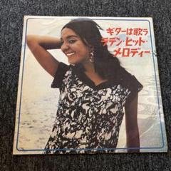 ギターは歌うラテン・ヒット・メロディー　 R