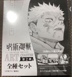 呪術廻戦 アートコースター アトコ 五条悟 第2弾 セット 呪術廻戦 アートコースター 第二弾 アトコ 五条悟 素顔
