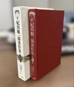 【希少・豪華本】紀田順一郎 著作集 第6巻(紀田順一郎著)
