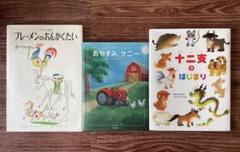 絵本セット 3冊セット