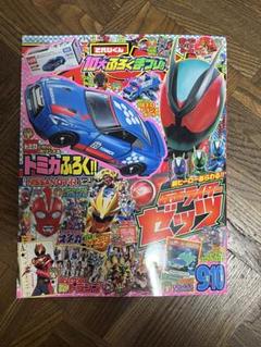 てれびくん 9・10月号