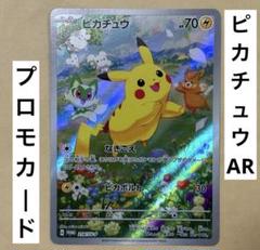 ポケカ 夏がキタ ピカチュウ AR プロモ ポケモンカード sv-p