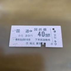 2025年最新】国鉄硬乗車券の人気アイテム - メルカリ