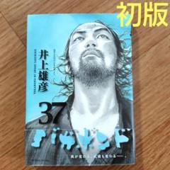 井上雄彦　バガボンド全37巻（全巻初版、帯付き） 低価格で大人気の Amazon.co.jp: バガボンド 1～37巻（最新巻