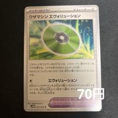 ワザマシン　エヴォリューション Amazon.co.jp: ポケモンカードゲームSV sv4M 拡張パック 未来の