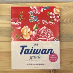 Taiwan guide 24H