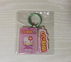 いちご新聞 アクリルチャーム ハローキティ