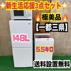62 洗濯機　電子レンジ　冷蔵庫　セット　一人暮らし　小型　神奈川　東京　保証込 62 洗濯機電子レンジ冷蔵庫セット一人暮らし小型神奈川東京保証込