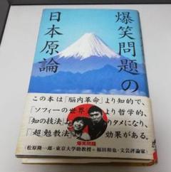 爆笑問題 日本原論の中古 未使用品を探そう メルカリ 爆笑問題 日本原論の中古 未使用品を探そう メルカリ