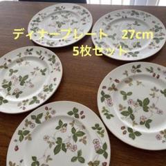 ウェッジウッド/ワイルドストロベリーディナープレート5枚黒壺マーク