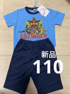 キッズパジャマ　ゴジュウジャー　110